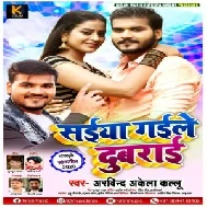 Saiya Gaile Dubrai (Arvind Akela Kallu) 2020 Mp3 Songs