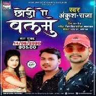 Chhodi Ae Balam (Ankush Raja) 2020 Mp3 Songs