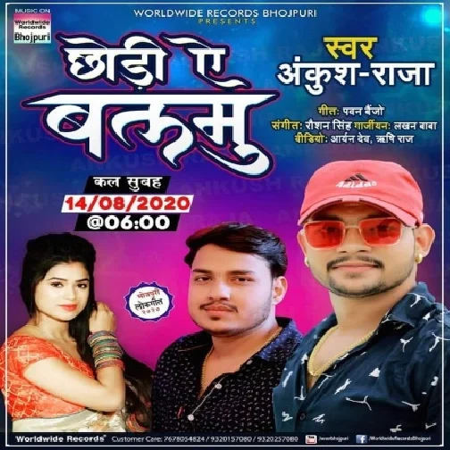 Chhodi Ae Balam (Ankush Raja) 2020 Mp3 Songs