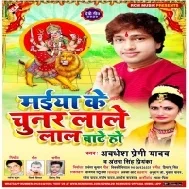 Maiya Ke Chunar Lale Lal Bate Ho (Awdhesh Premi Yadav, Antra Singh Priyanka) Mp3 Song