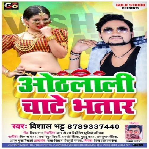 Othlali Chate Bhatar (Vishal Bhatt) 2020 Mp3 Songs