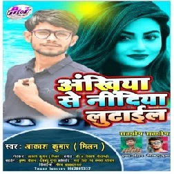 Akhiya Se Nindiya Lutail (Akash Kumar Milan)