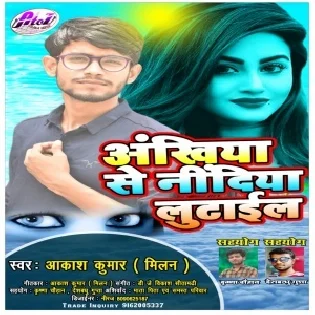 Akhiya Se Nindiya Lutail (Akash Kumar Milan)