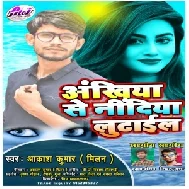 Akhiya Se Nindiya Lutail (Akash Kumar Milan)