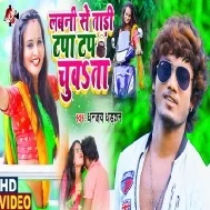 Balam Kehu Se Fas Gail Ba (Dhananjay Dhadkan) Mp3 Song