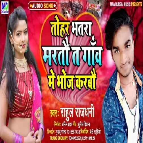 Tohar bhatra martou (Rahul Rajdhani) 2020 Mp3 Songs