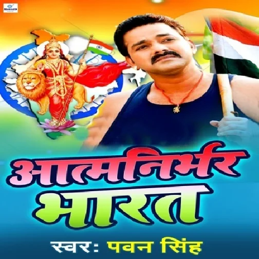 Aatmanirbhar Bharat (Pawan Singh) Full Mp3 Songs