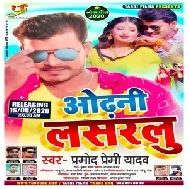 Odhani Lasaralu (Pramod Premi Yadav) 2020 Mp3 Songs