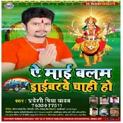 Ye Mayi Balam Driverve (Pradeshi Piya Yadav) 2020 Mp3 Songs