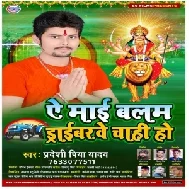 Ye Mayi Balam Driverve (Pradeshi Piya Yadav) 2020 Mp3 Songs