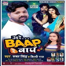 Are Baap Re Baap (Samar Singh, Shilpi Raj) 2020 Mp3 Song