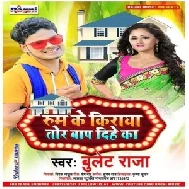 Rum Ke Kiraya Tor Bap Dihe Ka (Bullet Raja) 2020 Mp3 Songs