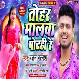 Tohar Malawa Potahi Re (Ratan Ratnesh) 2020 Mp3 Songs