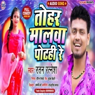 Baki Tohar Malwa Potahi Re Mp3 Song