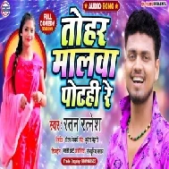 Tohar Malawa Potahi Re (Ratan Ratnesh) 2020 Mp3 Songs