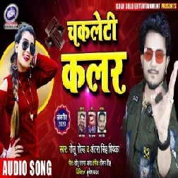 Chocolety Colour (Golu Gold, Antra Singh Priyanka) 2020 Mp3 Song