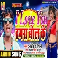 I Love You Hmra Bol Ke Banshidhar Chaudhary Mp3 Song