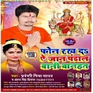 Phone Rakh Da Ye Jaan Pandal Bani Banhat (Pradeshi Piya Yadav , Antra Singh Priyanaka)