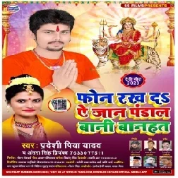 Phon Rakh Da Ye Jaan Pandal Bani Banhat (Pradeshi Piya Yadav , Antra Singh Priyanka) Mp3 Songs