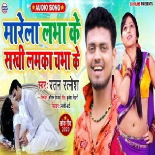 Marela Labha Ke Sakhi Lamka Chabha Ke (Ratan Ratnesh)