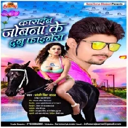 Karaibe Jobna Ke Dunu Finance (Pradeshi Piya Yadav) 2020 Mp3 Songs