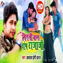 Titali Wala Chap Raja Ji (Awadhesh Premi Yadav) Mp3 Songs