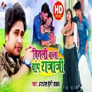 Titali Wala Chap Raja Ji (Awadhesh Premi Yadav) Mp3 Songs