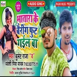 Bhatara Ke Bairing Foot Gail Ba (Bullet Raja) Mp3 Song