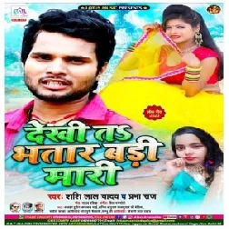 Dekhi Ta Bhatar Badi Maari (Shashi Lal Yadav, Prabha Raj) 2020 Mp3 Song