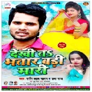 Dekhi Ta Bhatar Badi Maari (Shashi Lal Yadav, Prabha Raj) 2020 Mp3 Song