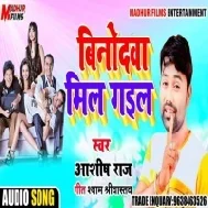 Binodwa Kon Hawe (Ashish Raj)