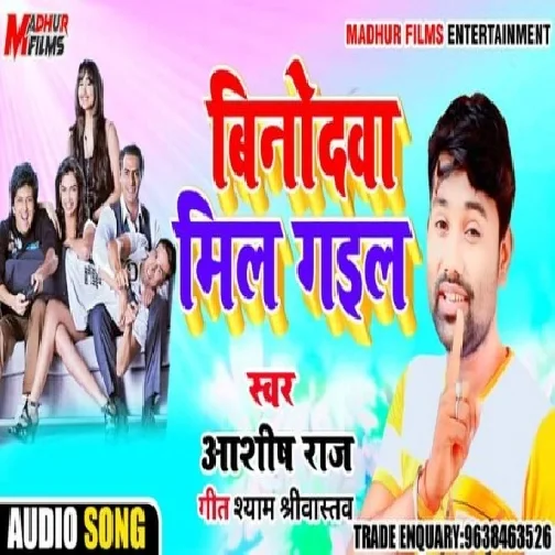 Binodwa Kon Hawe (Ashish Raj) 2020 Mp3 Songs