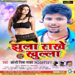 Jhula Rakhe Khula (Pradeshi Piya Yadav) 2020 Mp3 Songs