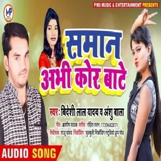 Saman Abhi Kor Bate Bideshi Lal Yadav Mp3 Song