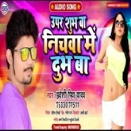 Shubh Baa Niche Dubh Baa Mp3 Song