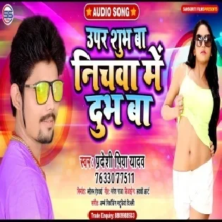 Shubh Baa Niche Dubh Baa Mp3 Song