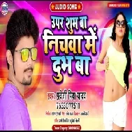 Shubh Baa Niche Dubh Baa (Pradeshi Piya Yadav) Full Songs