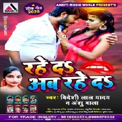 Rahe Da Ab Rahe Da (Bideshi Lal Yadav, Anshu Bala) Full Songs