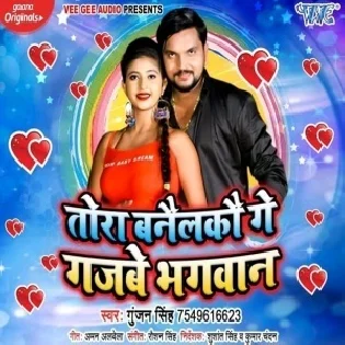 Tora Banelko Ge Gajbe Bhagwan Chamko Hau Face Ge Mp3 Song