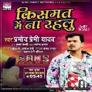 Kismat Me Na Rahalu (Pramod Premi Yadav) 2020 Mp3 Song