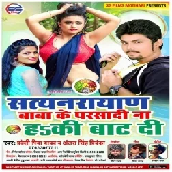 Satynarayan Baba Ke Parsadi Naa H Ki Baat Di (Antra Singh Priyanka , Pradeshi Piya Yadav) Mp3 Songs