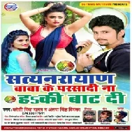 Satynarayan Baba Ke Parsadi Naa H Ki Baat Di (Antra Singh Priyanka , Pradeshi Piya Yadav) Mp3 Songs