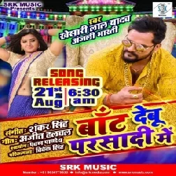 Baat Debu Parsadi Me (Khesari Lal Yadav, Anjali Bharti) 2020 Mp3 Song