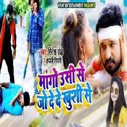 Mango Usi Se Jo De De Khushi Se (Ritesh Pandey, Anjali Tiwari) 2020 Mp3 Song