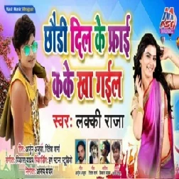 Chhaudi Dil Ke Farai Kake Kha Gail (Lucky Raja) 2020 Mp3 Songs