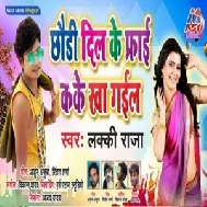 Chhaudi Dil Ke Farai Kake Kha Gail (Lucky Raja) 2020 Mp3 Songs