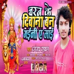 Charan Ke Diwana Ban Gaini Ye Mai (Dhananjay Dhadkan) Mp3 Songs