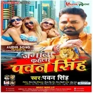 Jamana Kahela Pawan Singh (Pawan Singh) Dj Song