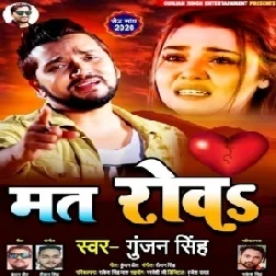 Mat Rowa (Gunjan Singh) 2020 Mp3 Songs