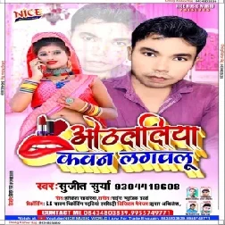 Othalaliya Kawan Lagwalu (Sujeet Surya) 2020 Mp3 Songs